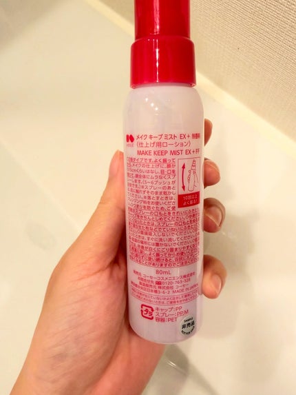 メイク キープ ミスト EX + 無香料/コーセーコスメニエンス/ミスト状化粧水を使ったクチコミ(4枚目)