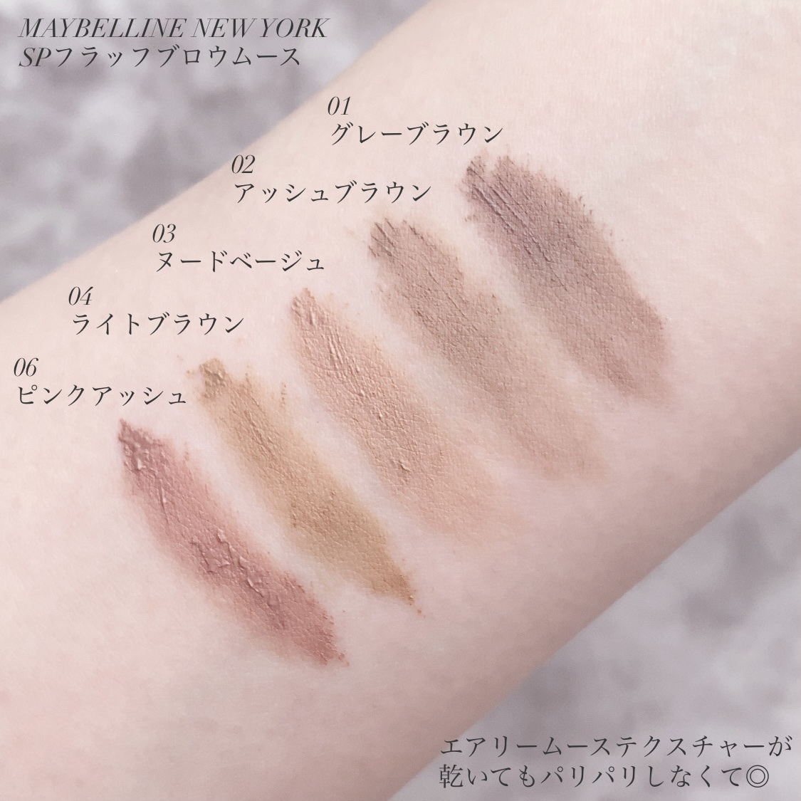 ＳＰ フラッフ ブロウ ムース/MAYBELLINE NEW YORK/眉マスカラを使ったクチコミ（3枚目）