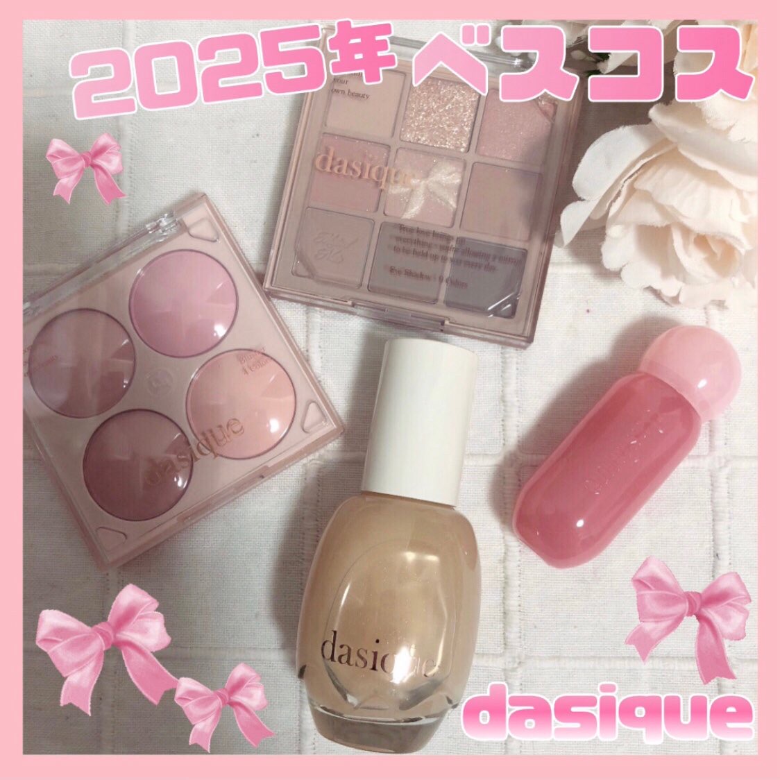 dasique

♡𝟤𝟢𝟤𝟧 𝖽𝖺𝗌𝗂𝗊𝗎𝖾 𝖡𝖾𝗌𝗍 𝖢𝗈𝗌𝗆𝖾♡

♡Shadow Palette
𝟤𝟦 𝖬𝗎𝗍𝖾𝖽 𝖭𝗎𝗍𝗌
ラメとマットシャドウが目元に立体感を

♡𝖡