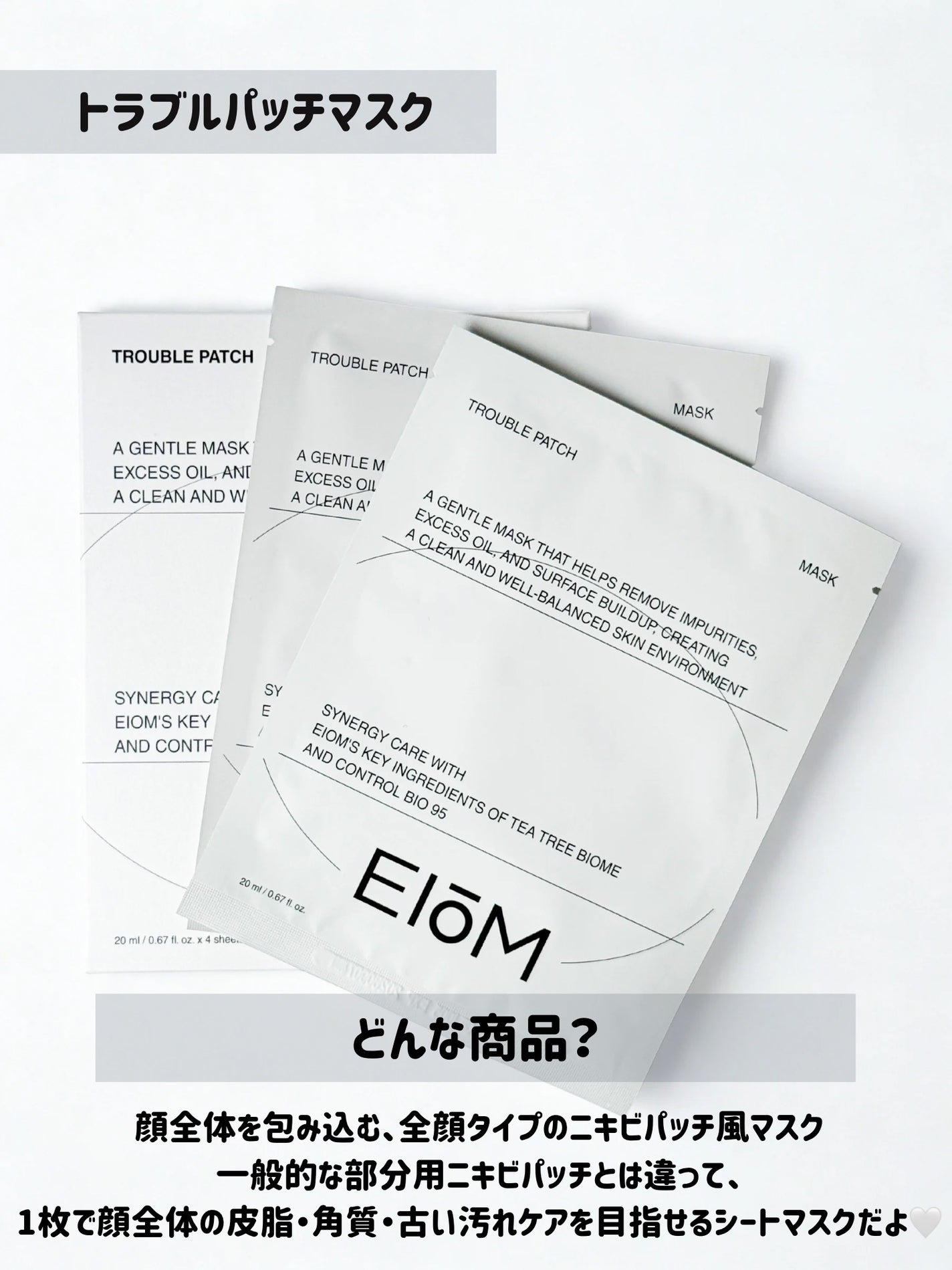 トラブルパッチマスク/EIOM/その他スキンケアを使ったクチコミ(2枚目)