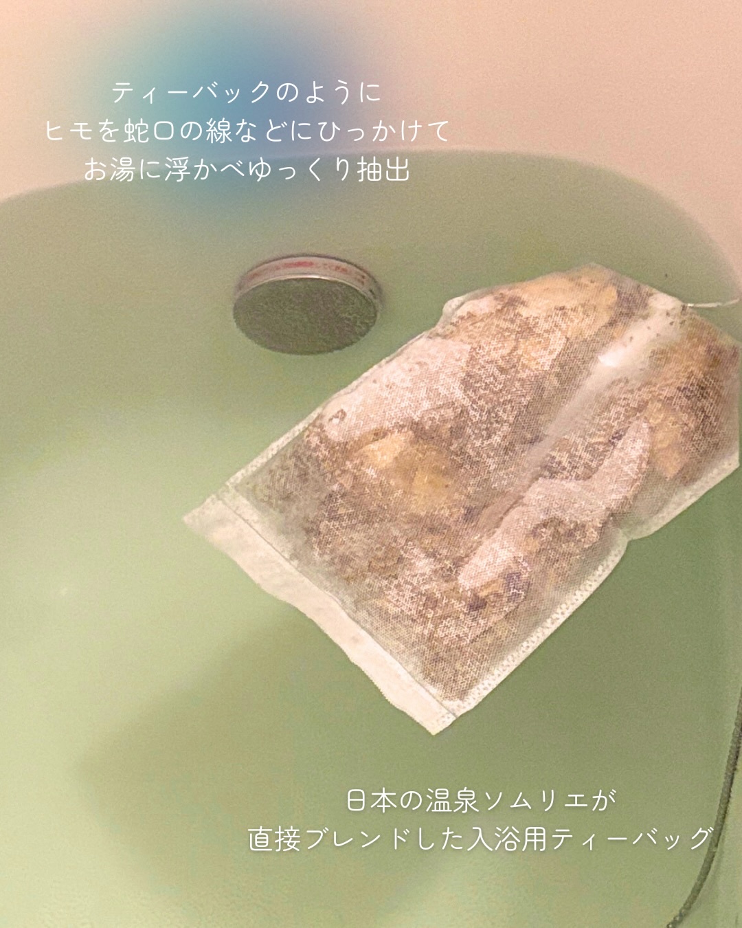 バスTバッグ/Hinotea/生薬系入浴剤を使ったクチコミ（3枚目）