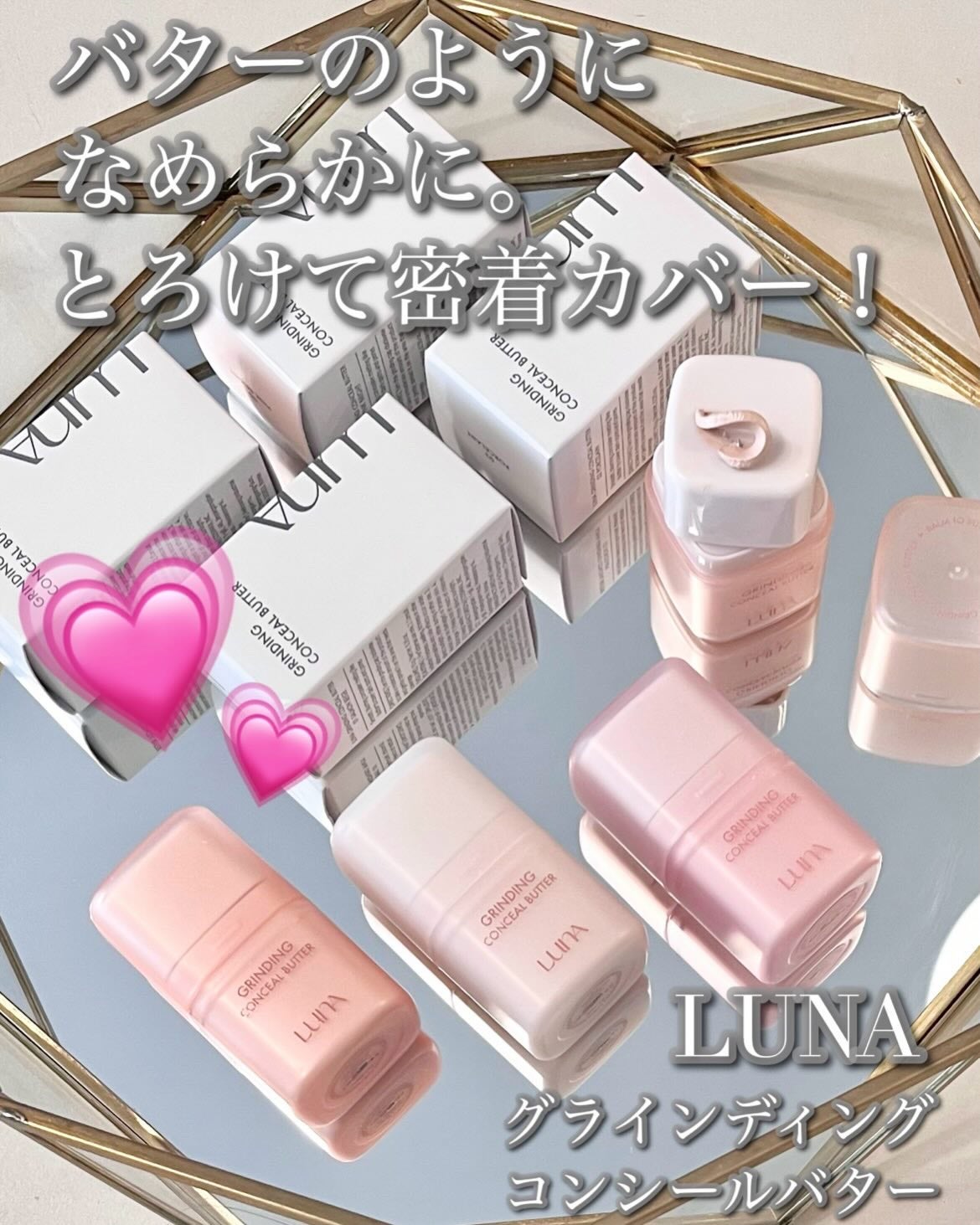 グラインディングコンシールバター/LUNA/クリームコンシーラーを使ったクチコミ(1枚目)