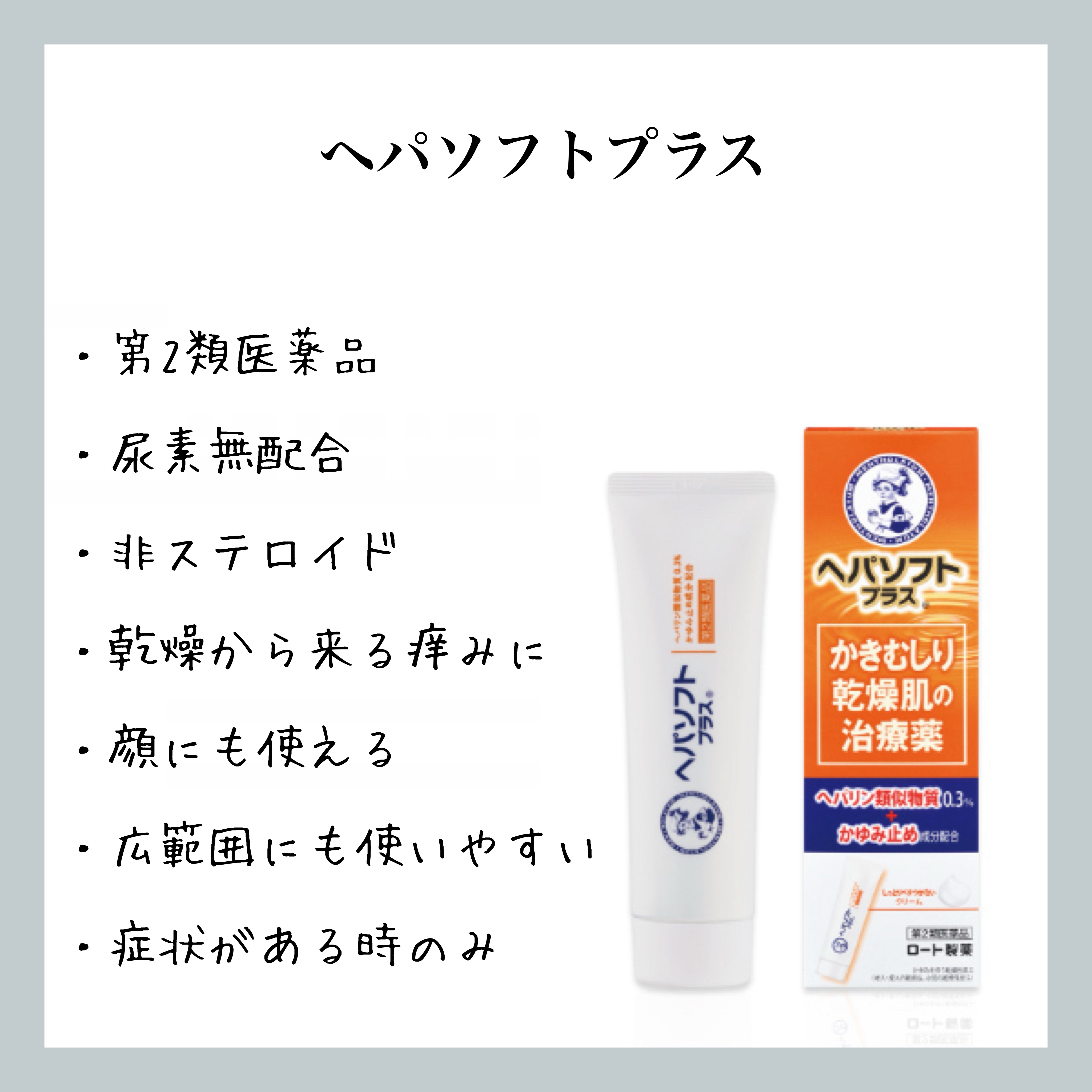 ヘパソフトプラス(医薬品)/ロート製薬/その他を使ったクチコミ（1枚目）