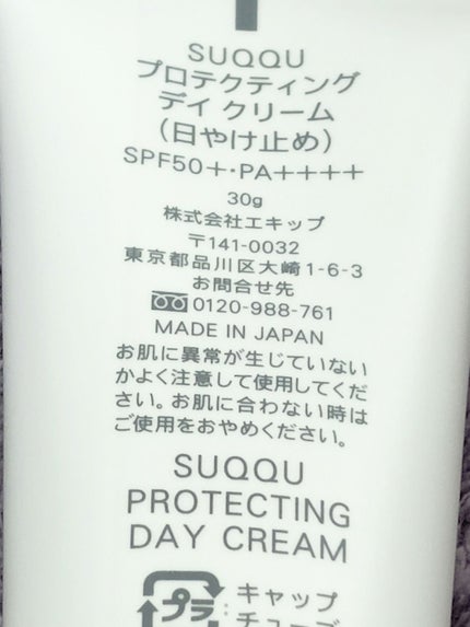 プロテクティング デイ クリーム/SUQQU/化粧下地を使ったクチコミ(2枚目)
