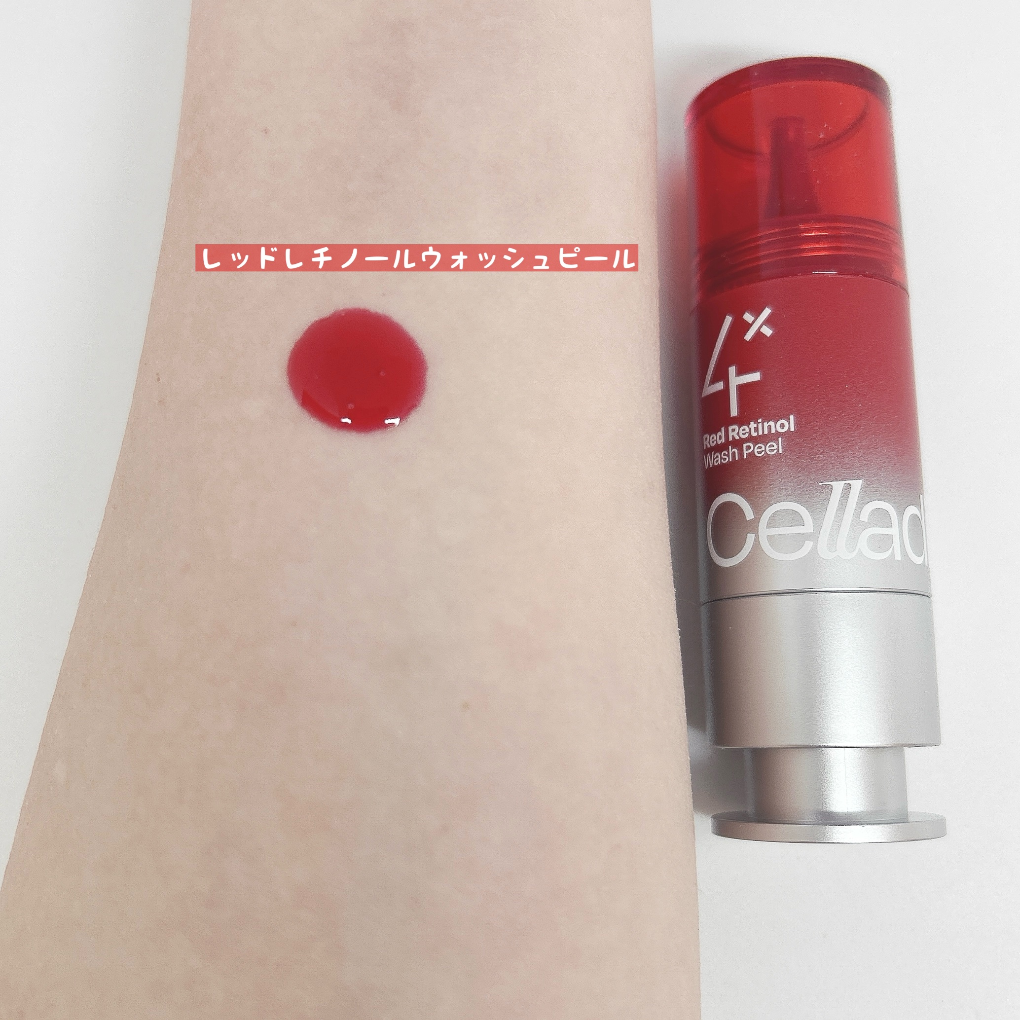 レッドレチノールウォッシュピール/Celladix/美容液を使ったクチコミ（3枚目）