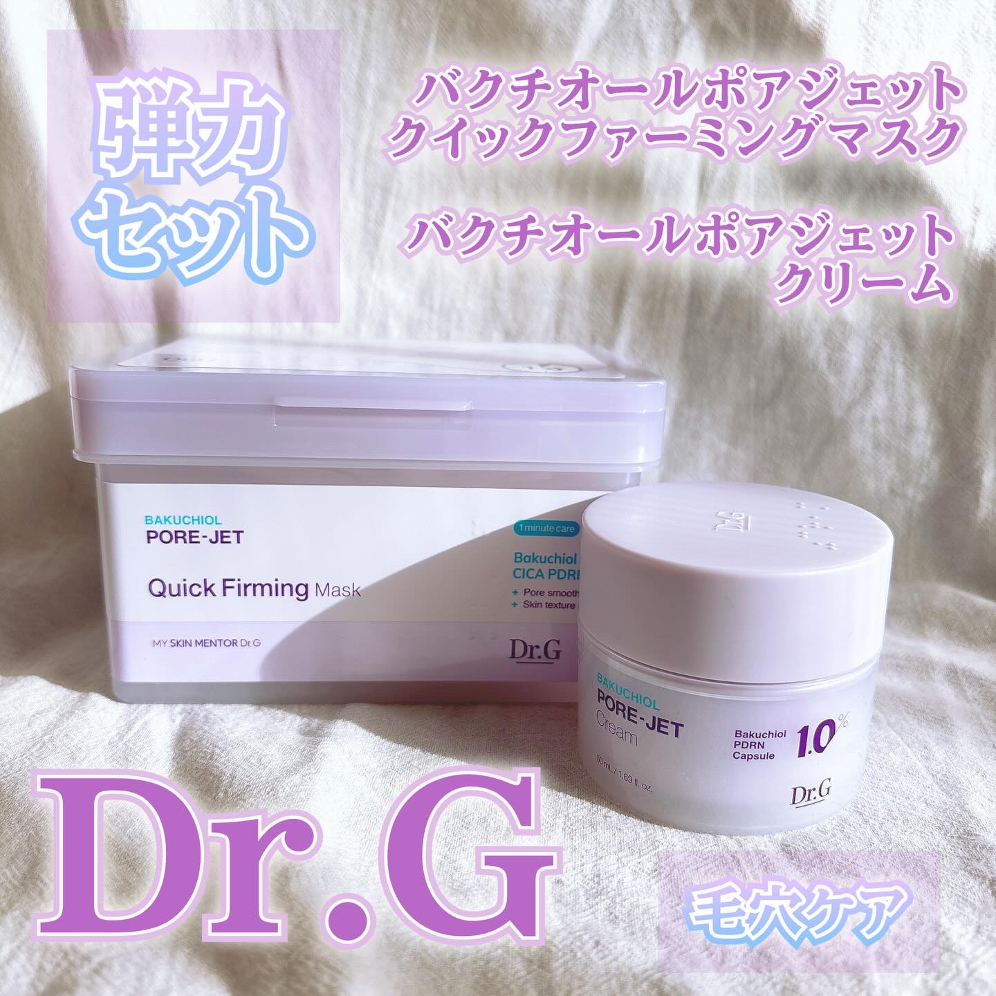 ドクタージー バクチオールポアジェットクリーム/Dr.G/フェイスクリームを使ったクチコミ（1枚目）