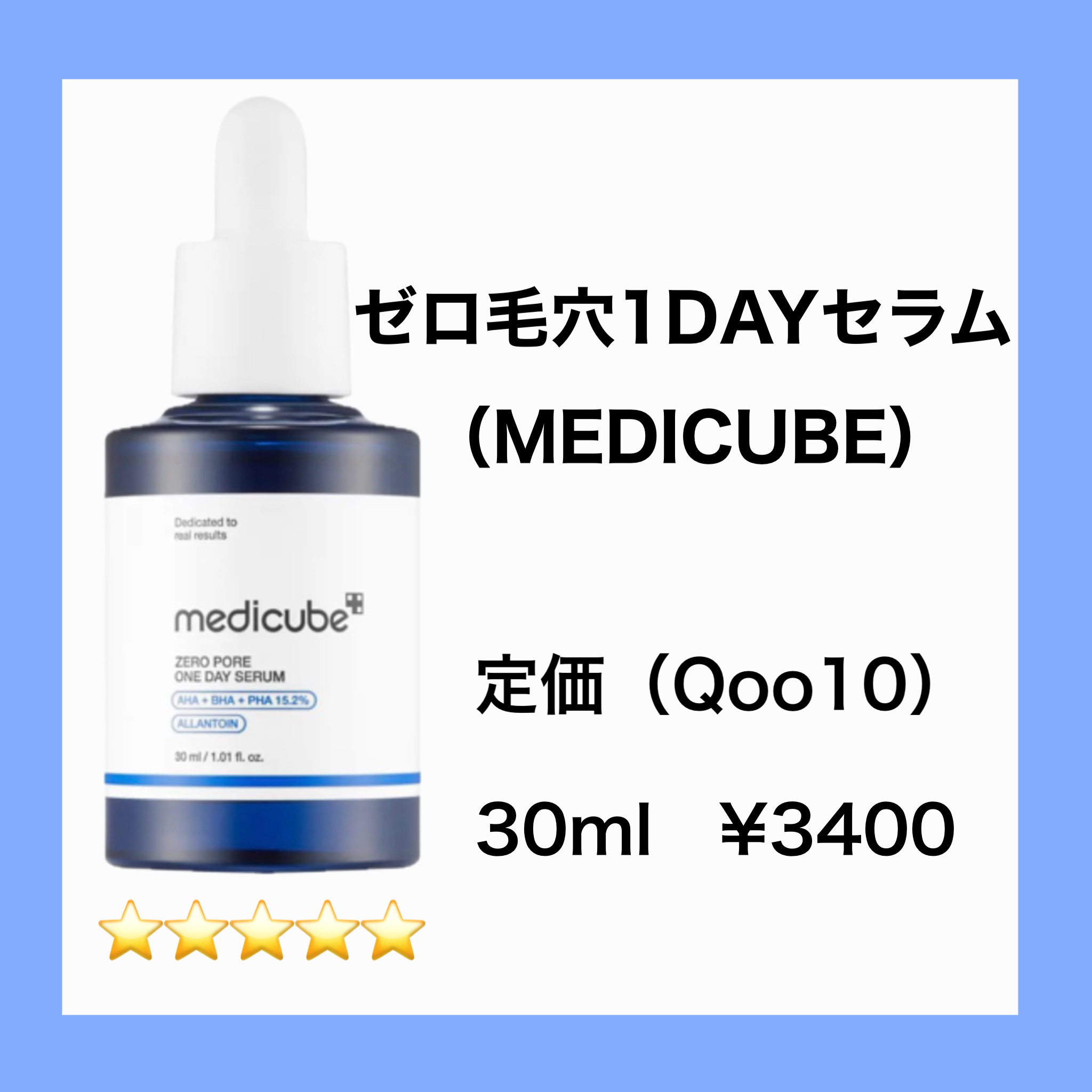 ゼロ毛穴1DAYセラム/MEDICUBE/美容液を使ったクチコミ（2枚目）