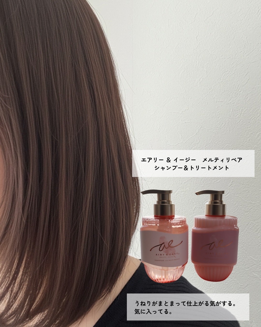 エアリー&イージー メルティリペア シャンプー/トリートメント/エアリー&イージー/市販シャンプーを使ったクチコミ(4枚目)