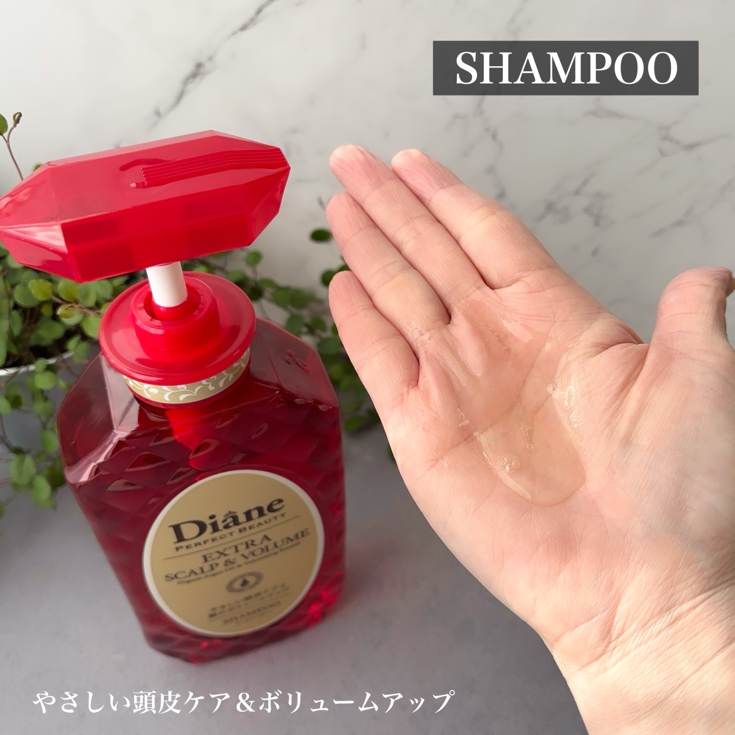 パーフェクトビューティー エクストラスカルプ＆ボリューム　シャンプー＆トリートメント/ダイアン/市販シャンプーを使ったクチコミ（2枚目）