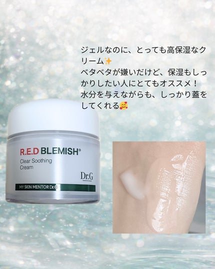 レッドブレミッシュ クリアスージングクリーム/Dr.G/フェイスクリームを使ったクチコミ(3枚目)