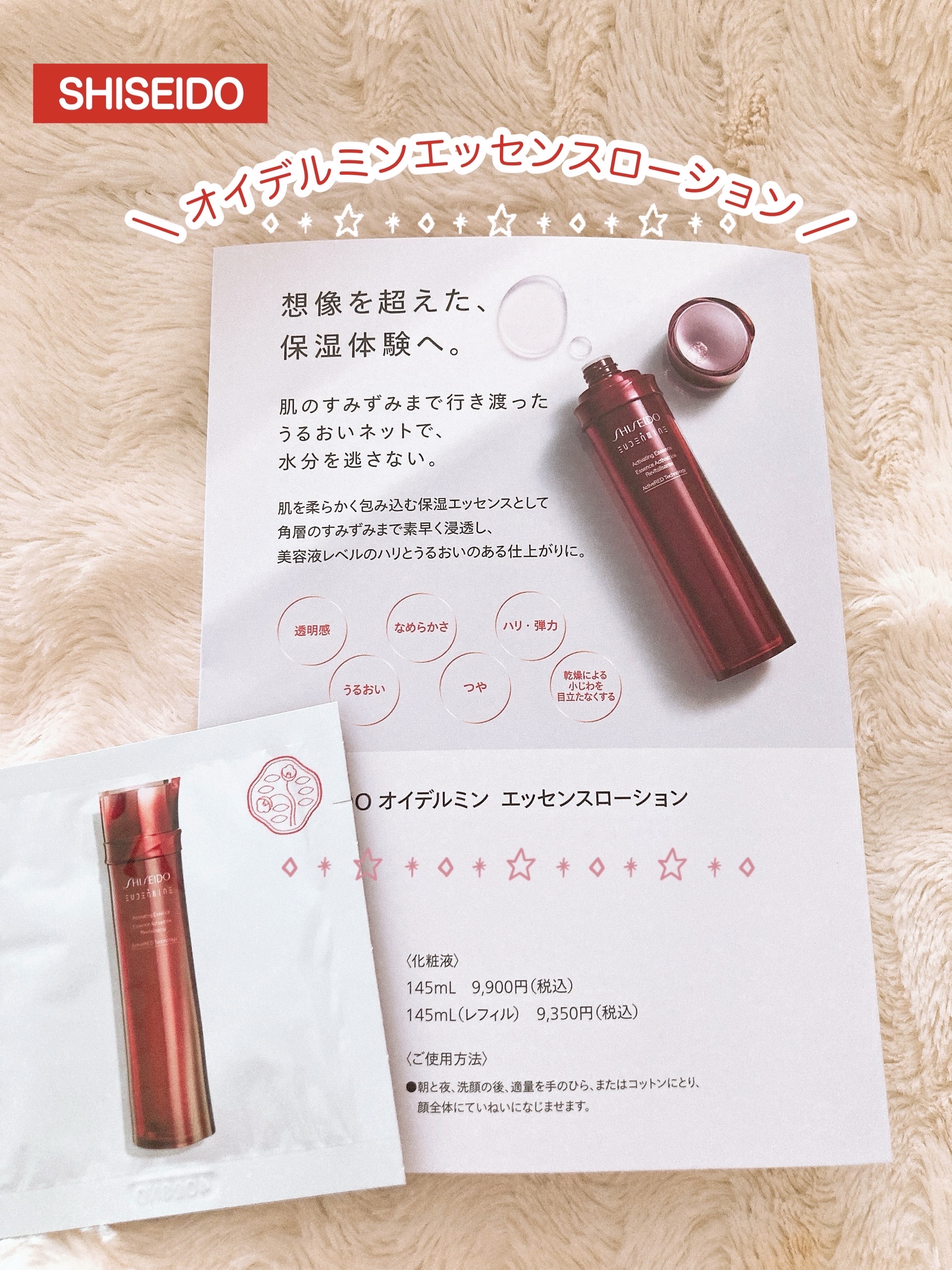 美容液レベルのハリとうるおいのある仕上がりに💗
✼••┈┈••✼••┈┈••✼••┈┈••✼••┈┈••✼

SHISEIDO

      オイデルミンエッセンスローション

✼••┈┈••✼••┈┈••✼••┈┈••✼••┈┈••✼
