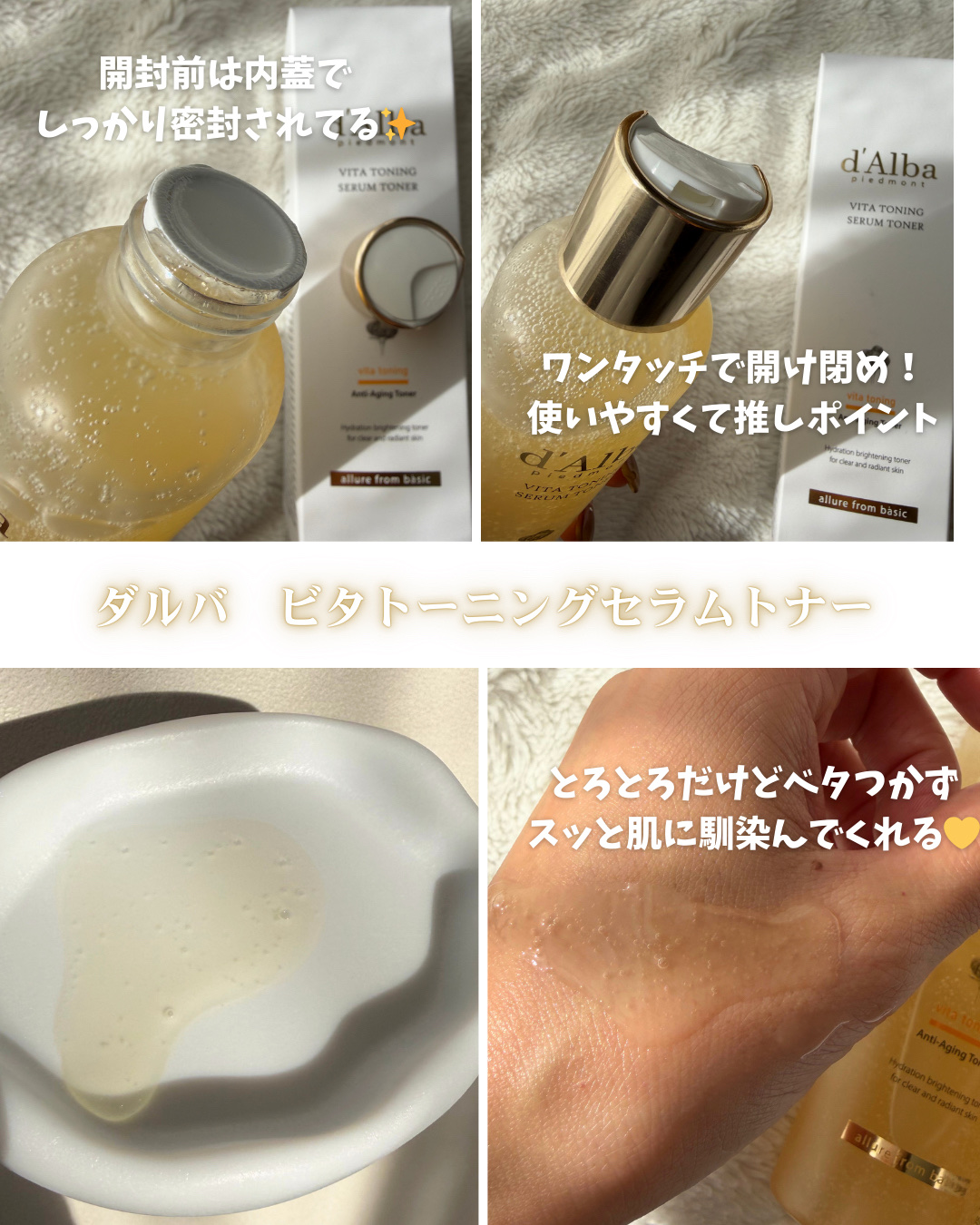 ビタトーニングセラムトナー/ダルバ/化粧水を使ったクチコミ（2枚目）