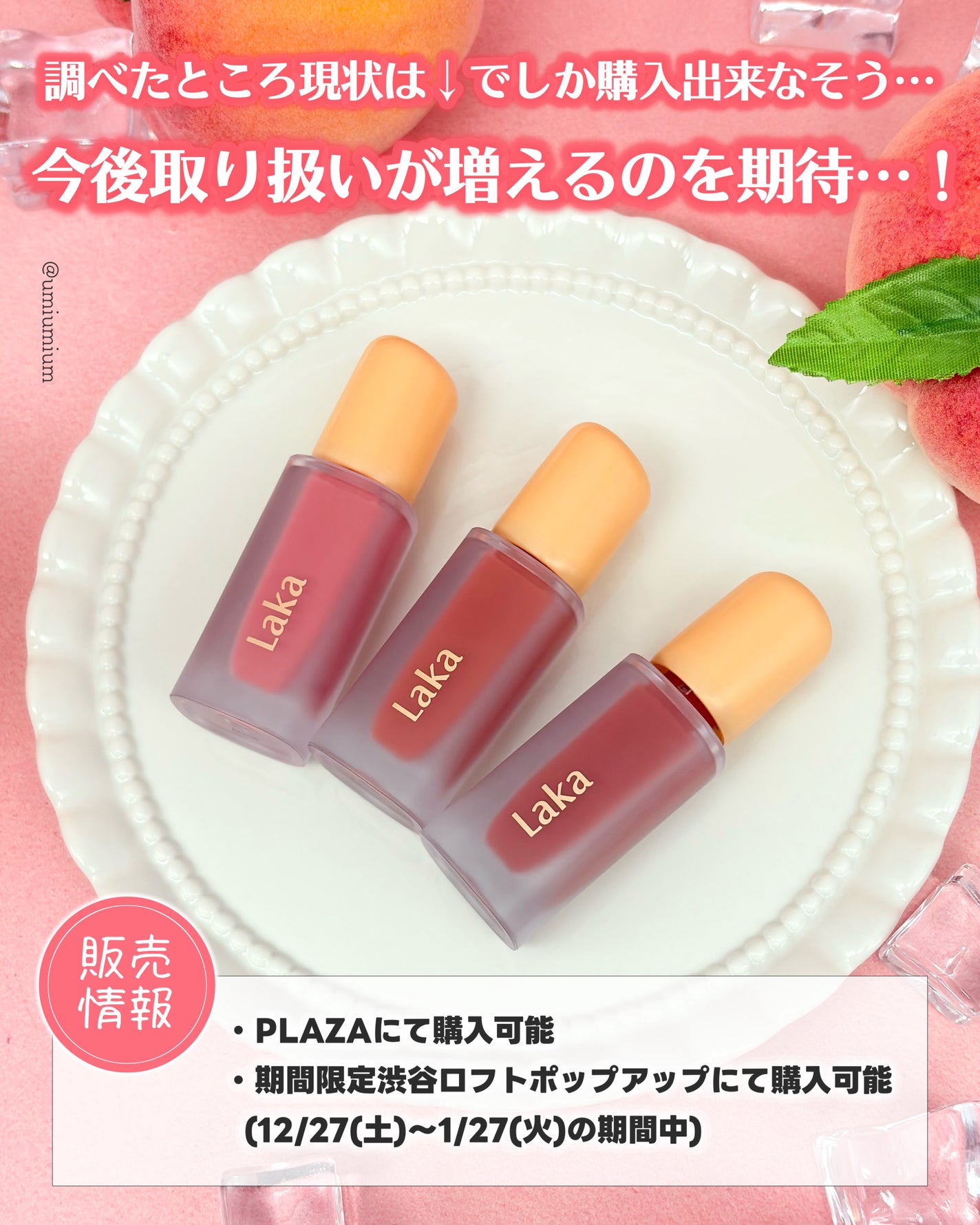 フルーティーグラムティント/Laka/リップティントを使ったクチコミ(6枚目)