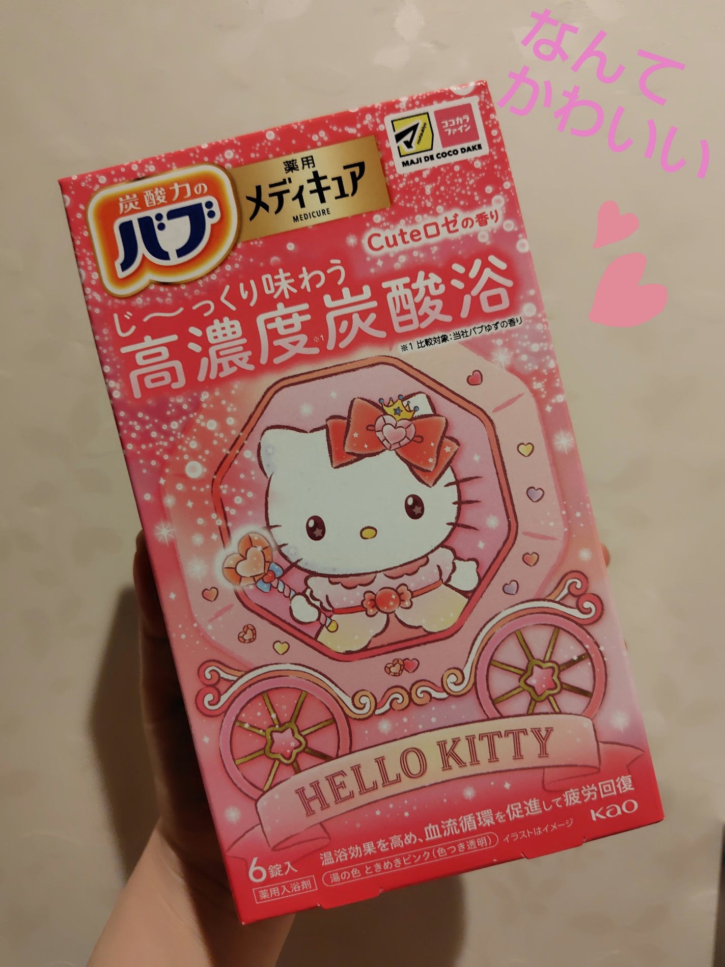 メディキュア Cuteロゼの香り【医薬部外品】/バブ/炭酸系入浴剤を使ったクチコミ(1枚目)