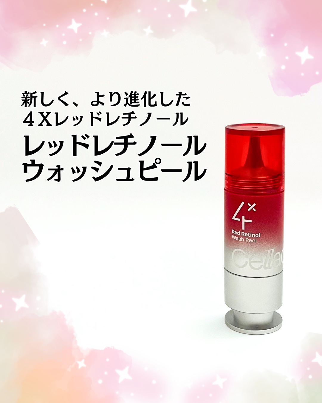 レッドレチノールウォッシュピール/Celladix/その他スキンケアを使ったクチコミ（1枚目）