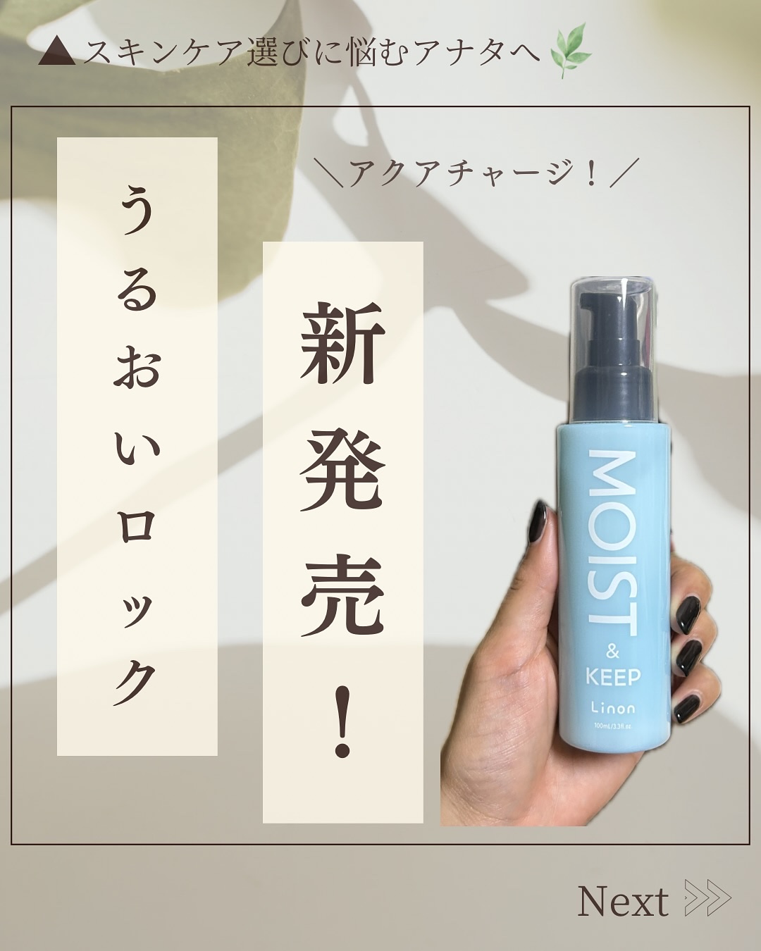 @hana.skincare._👈素肌をキレイにする混合肌スキンケア

「新発売のうるおいロックオイル！」

＼速乾＆熱ダメージ補修！！／
✓ 髪のパサつきが気になる方へ！
✓ 熱ダメージが気になる方へ！

🌿商品詳細
Linon
モイ