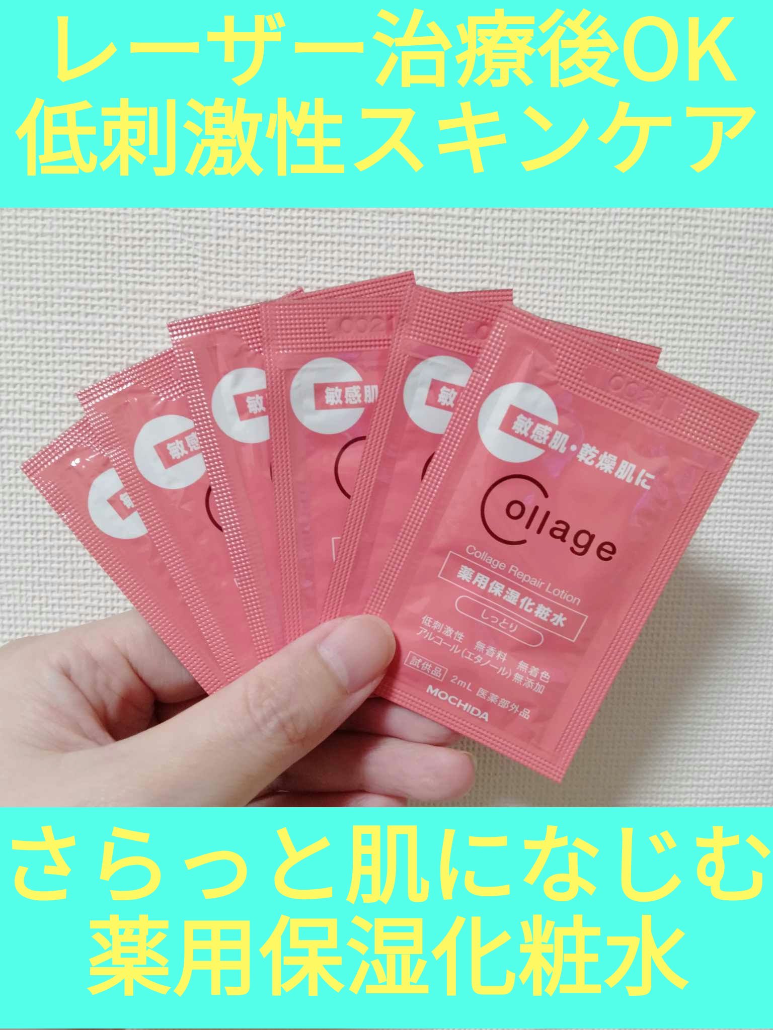 リペア薬用保湿化粧水 しっとり/コラージュリペア/化粧水を使ったクチコミ（1枚目）