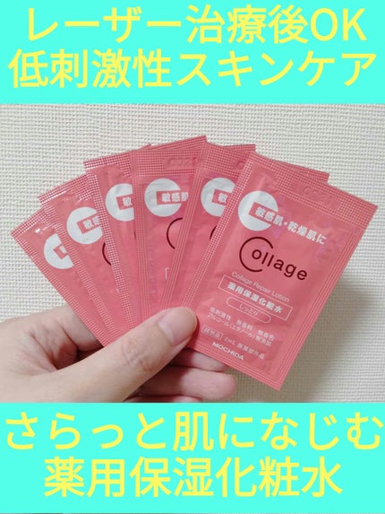 リペア薬用保湿化粧水 しっとり/コラージュリペア/化粧水を使ったクチコミ(1枚目)