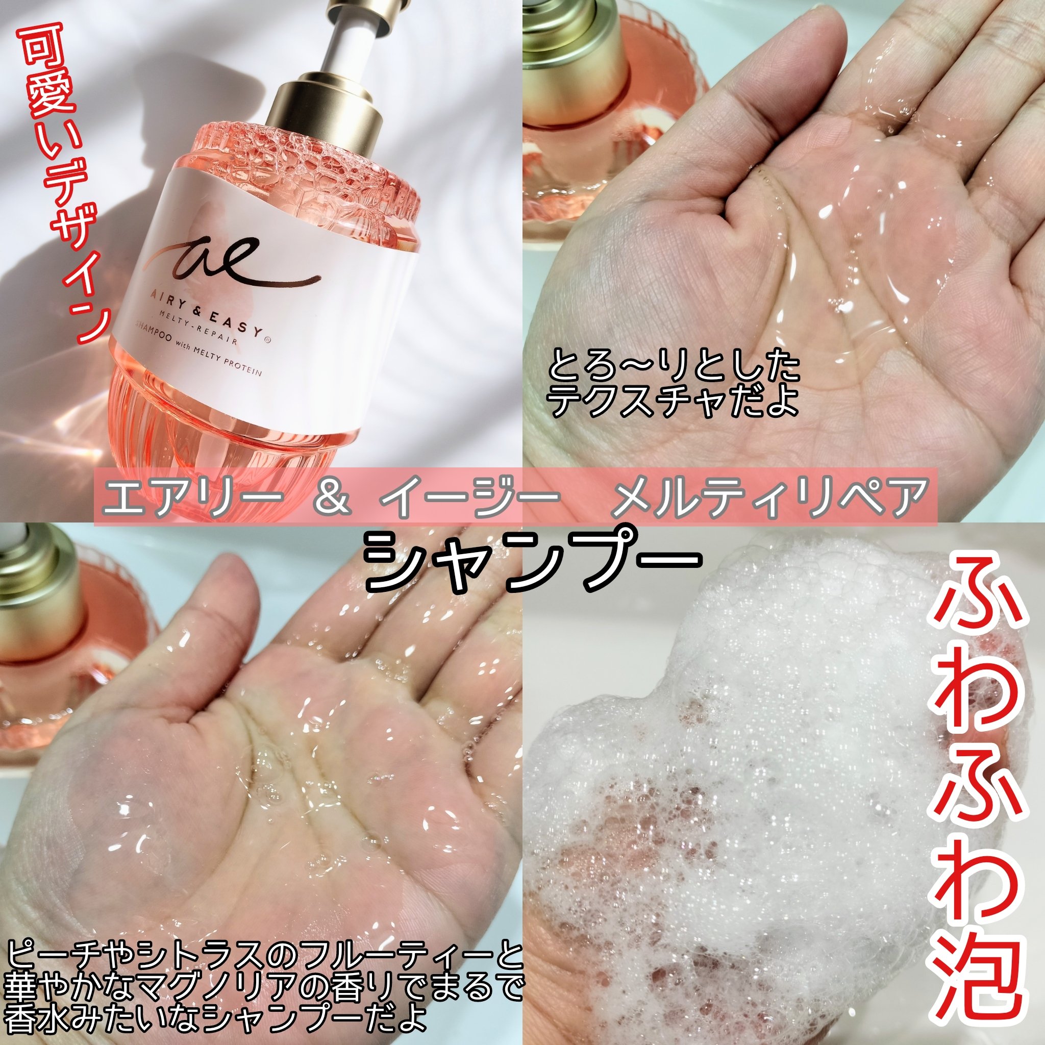 エアリー&イージー メルティリペア シャンプー/トリートメント/エアリー&イージー/市販シャンプーを使ったクチコミ（2枚目）