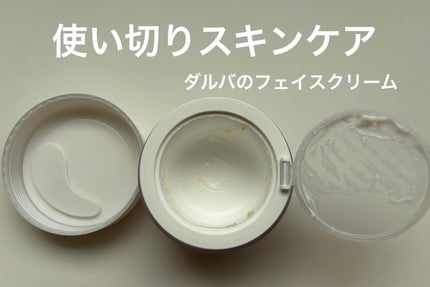 ビタトーニングカプセルクリーム/ダルバ/フェイスクリームを使ったクチコミ(1枚目)