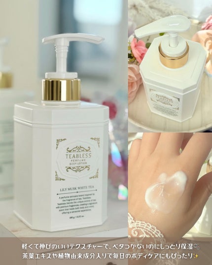パフュームボディローション リリィムスクホワイトティー/TEABLESS/ボディローションを使ったクチコミ(4枚目)