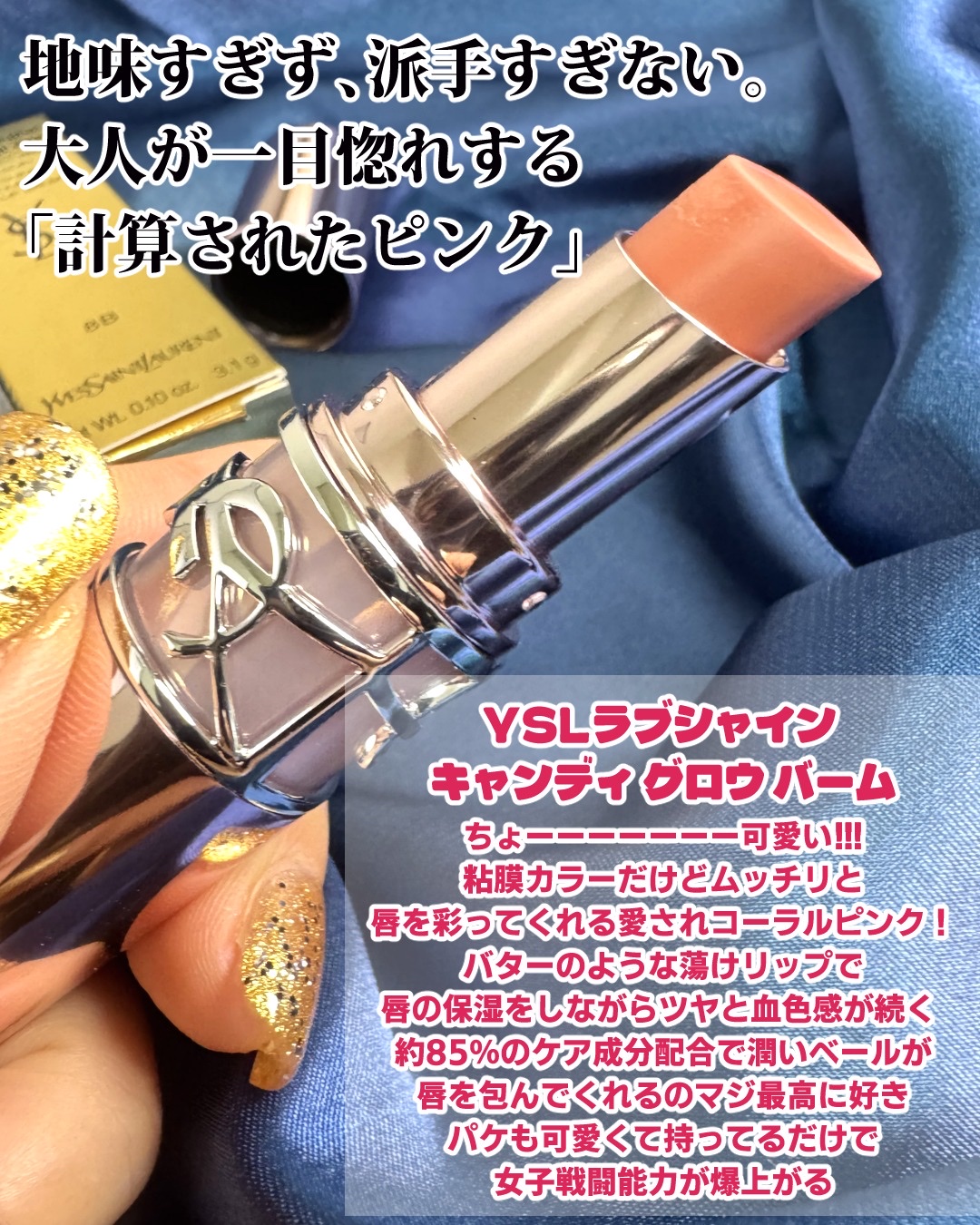 YSLラブシャイン キャンディ グロウ バーム #8B ザットピンク/YVES SAINT LAURENT BEAUTE/口紅を使ったクチコミ（2枚目）