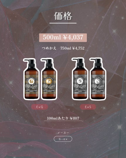 ディープレイヤー シャンプーExG(R)/トリートメントExG(R)/DeepLayer/サロンシャンプーを使ったクチコミ(6枚目)