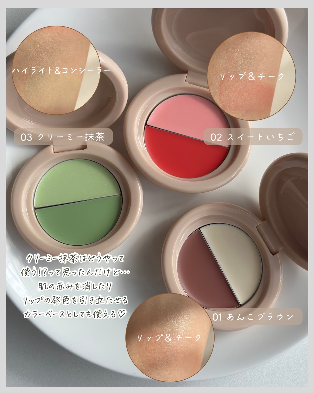 どら焼きリップ＆チーク 03 クリーミー抹茶/&nd by rom&nd/マルチパレットを使ったクチコミ（3枚目）