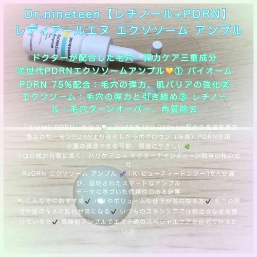 ReDRNエクソソームアンプル/Dr.nineteen/美容液を使ったクチコミ（3枚目）