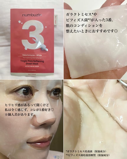 3番 すべすべキメケアシートマスク/numbuzin/シートマスク・パックを使ったクチコミ(9枚目)
