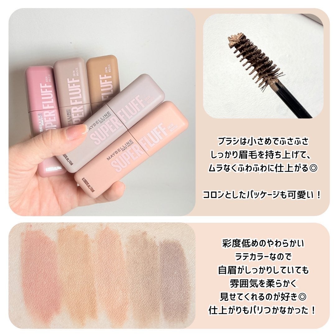 SP フラッフ ブロウ ムース/MAYBELLINE NEW YORK/眉マスカラを使ったクチコミ(2枚目)