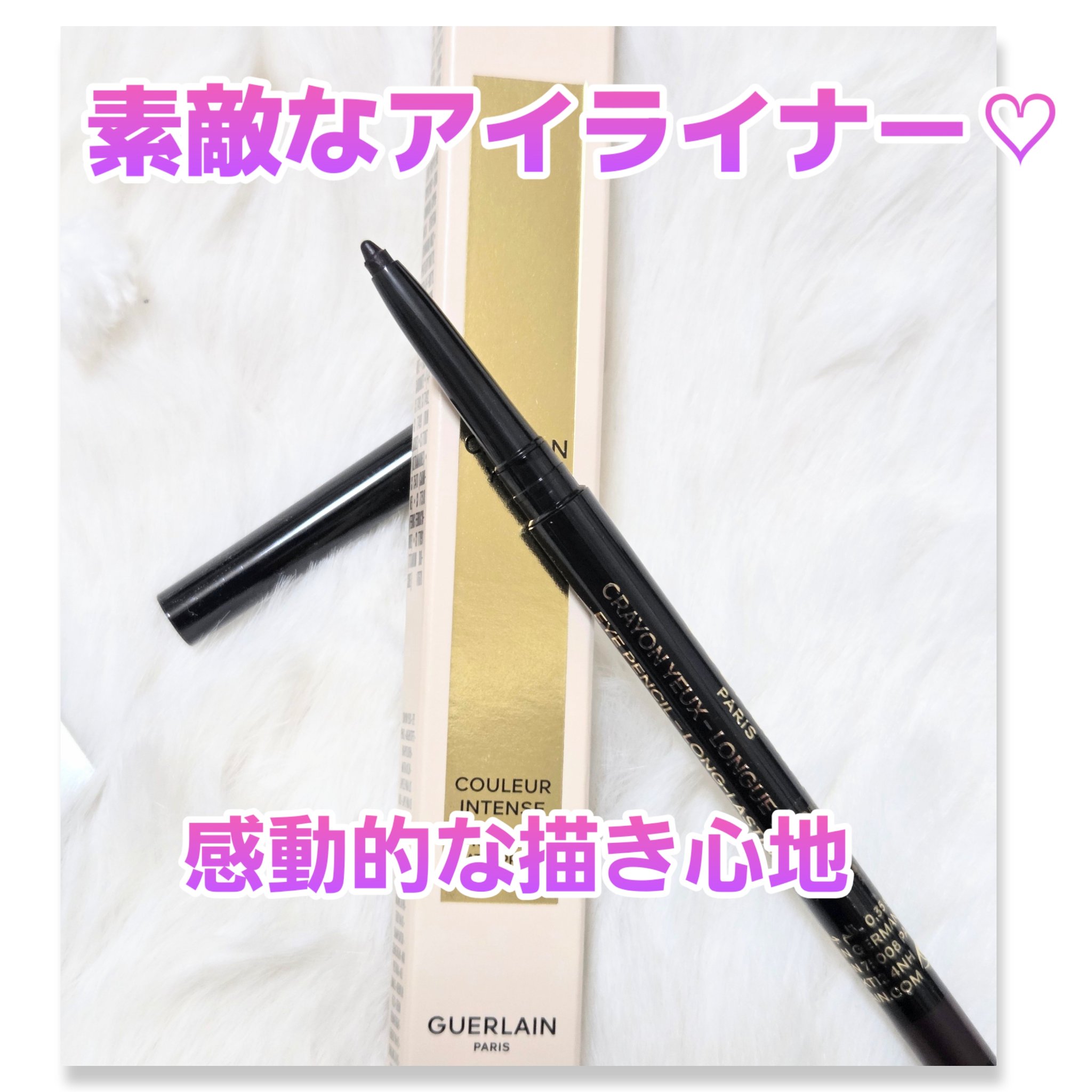 めちゃくちゃ素敵なアイライナー
#GUERLAIN
#クレヨンユー
04.プラムピオニー
ロングウェア&ウォータープルーフの
ペンシルアイライナー

めっちゃスルッと描ける！！
感動的な描き心地♡
こんな素敵なアイライナーは初めてつかいます