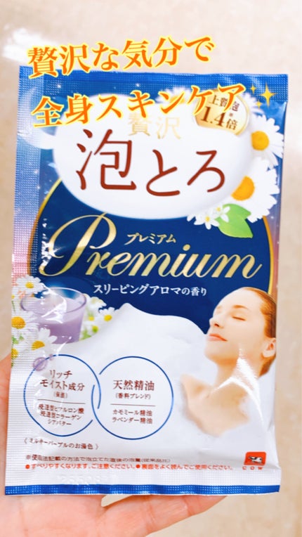 贅沢泡とろ 入浴料 スリーピングアロマの香り/お湯物語/保湿系入浴剤を使ったクチコミ(1枚目)