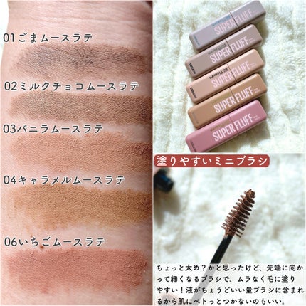 SP フラッフ ブロウ ムース/MAYBELLINE NEW YORK/眉マスカラを使ったクチコミ(2枚目)