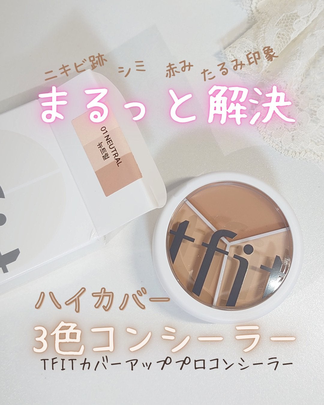 カバーアッププロコンシーラー/TFIT/パレットコンシーラーを使ったクチコミ(1枚目)