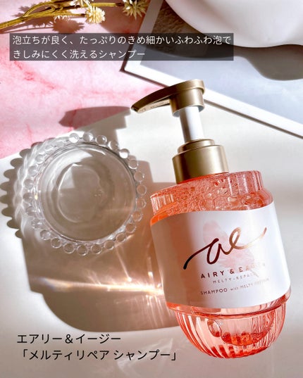 エアリー&イージー メルティリペア シャンプー/トリートメント/エアリー&イージー/市販シャンプーを使ったクチコミ(3枚目)