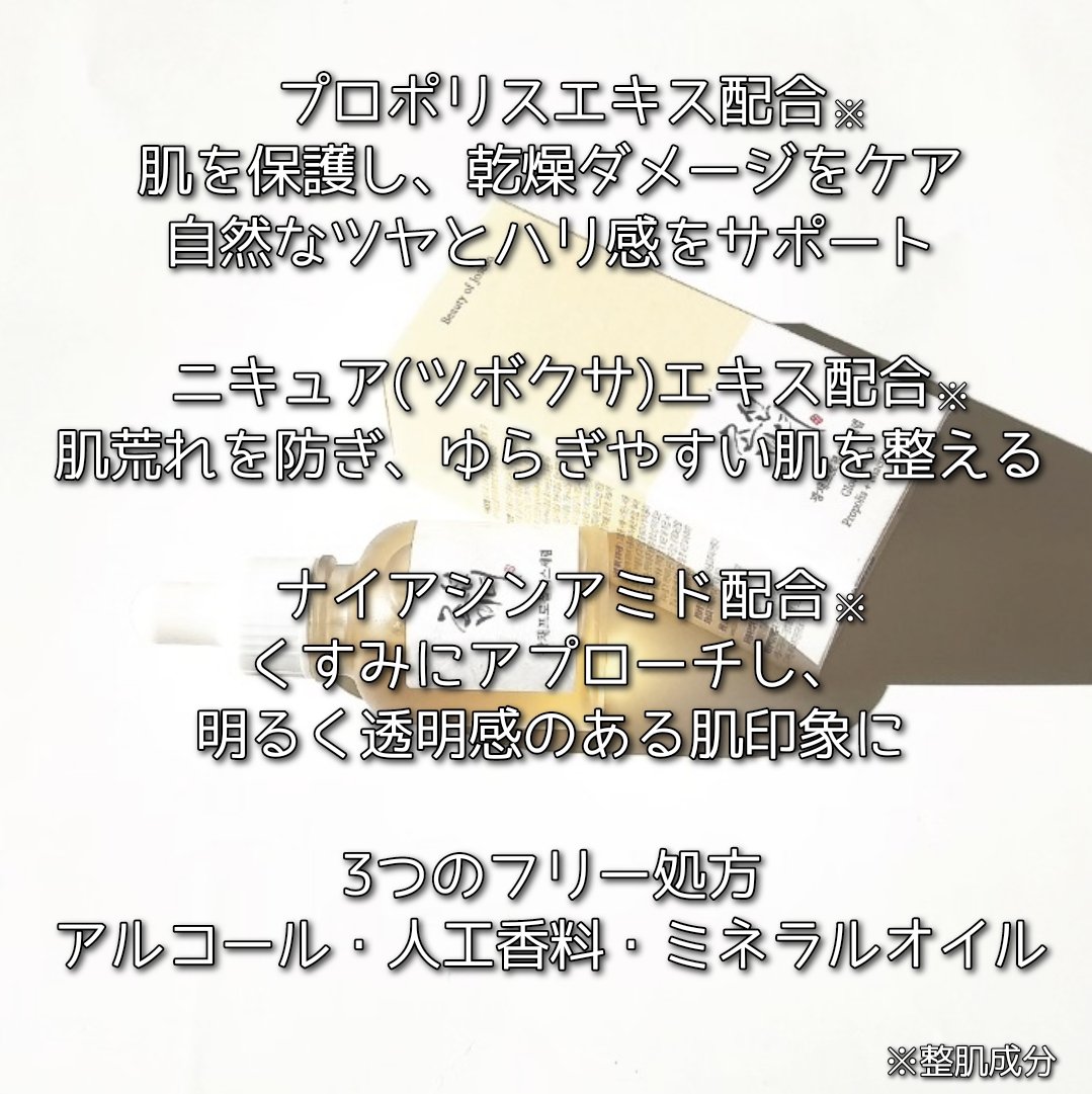光彩プロポリスセラム /Beauty of Joseon/美容液を使ったクチコミ（2枚目）
