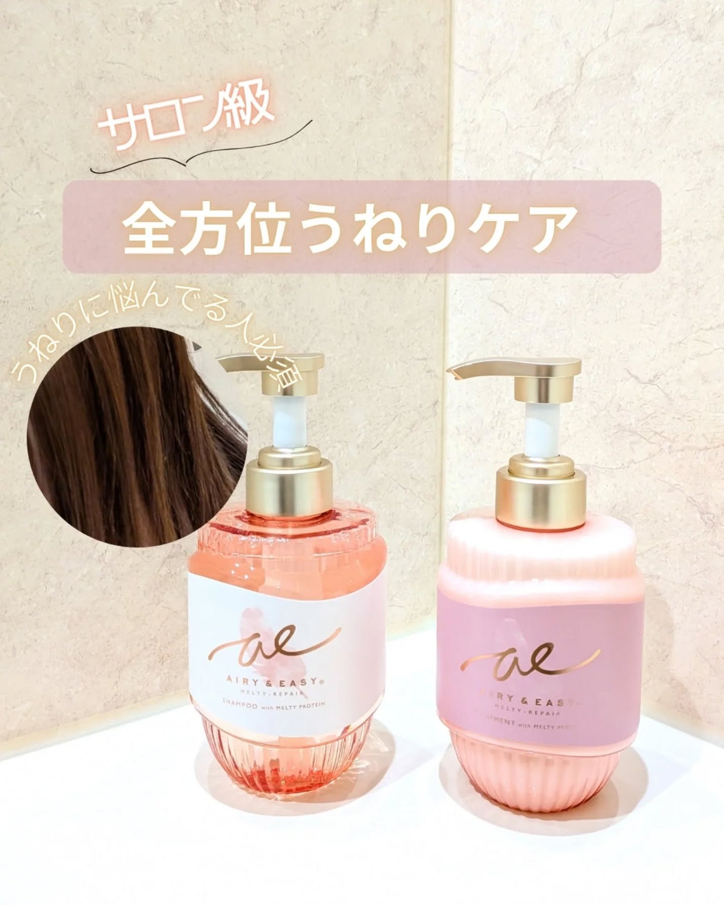 エアリー&イージー メルティリペア シャンプー/トリートメント/エアリー&イージー/市販シャンプーを使ったクチコミ(1枚目)