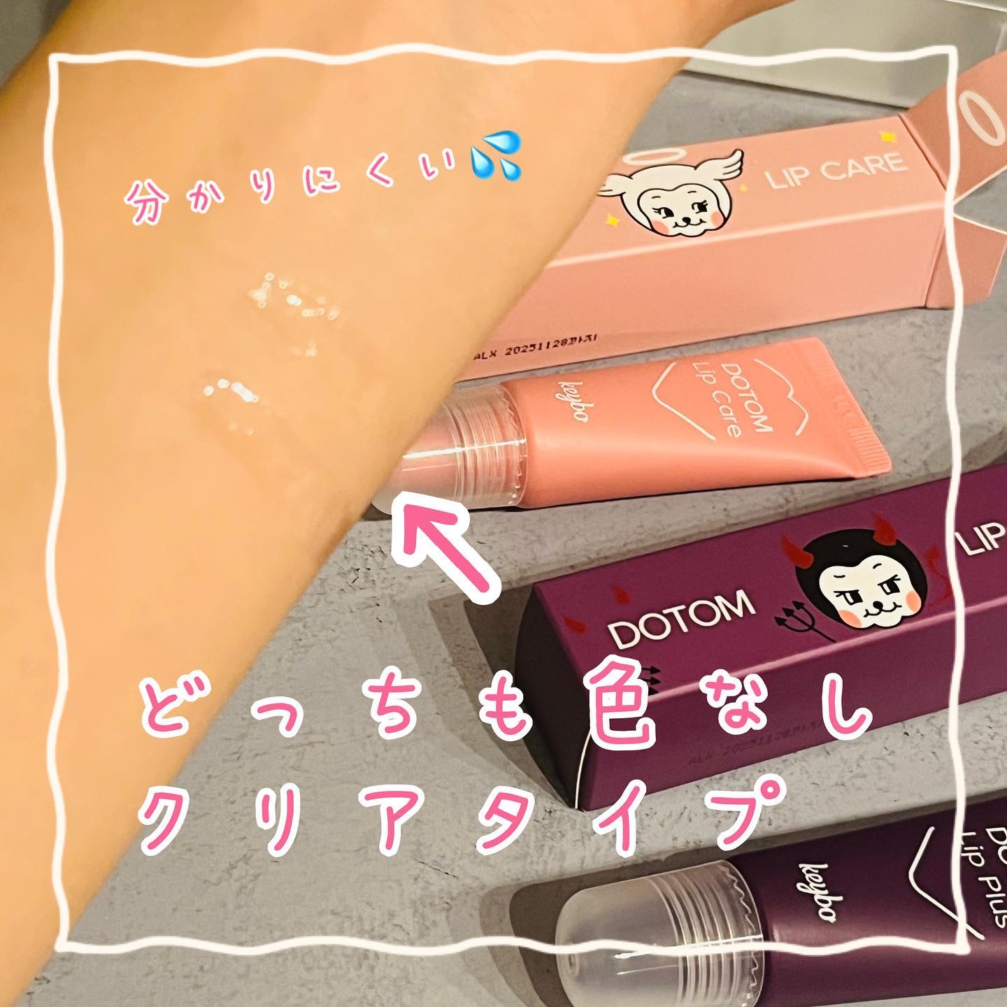 DOTOM LipPlus/keybo/リップバームを使ったクチコミ（3枚目）