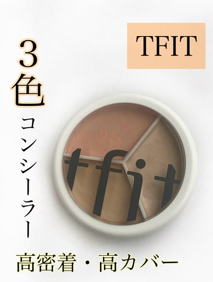 カバーアッププロコンシーラー/TFIT/パレットコンシーラーを使ったクチコミ(1枚目)