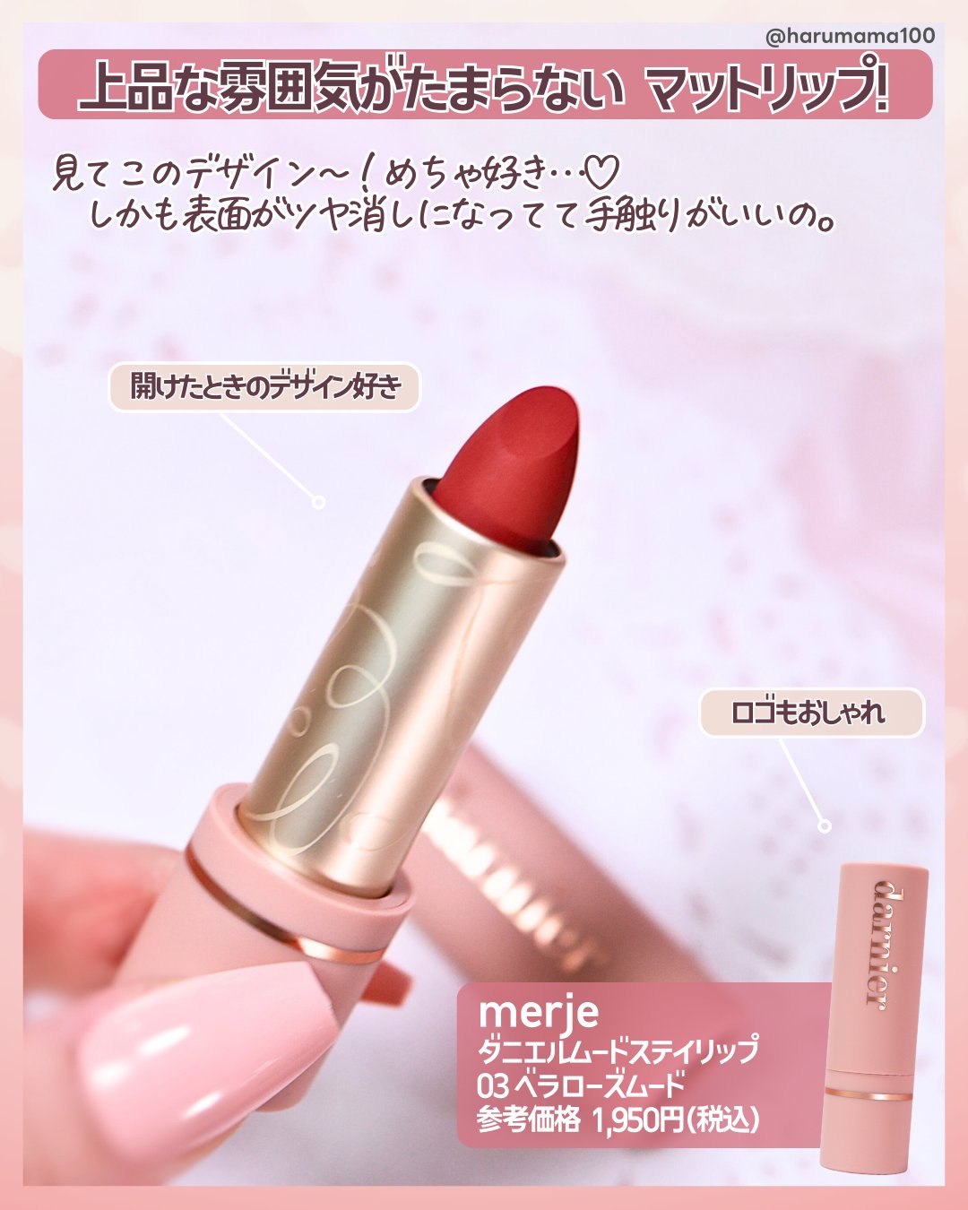 ダニエルムードステイリップ/merje/口紅を使ったクチコミ（2枚目）