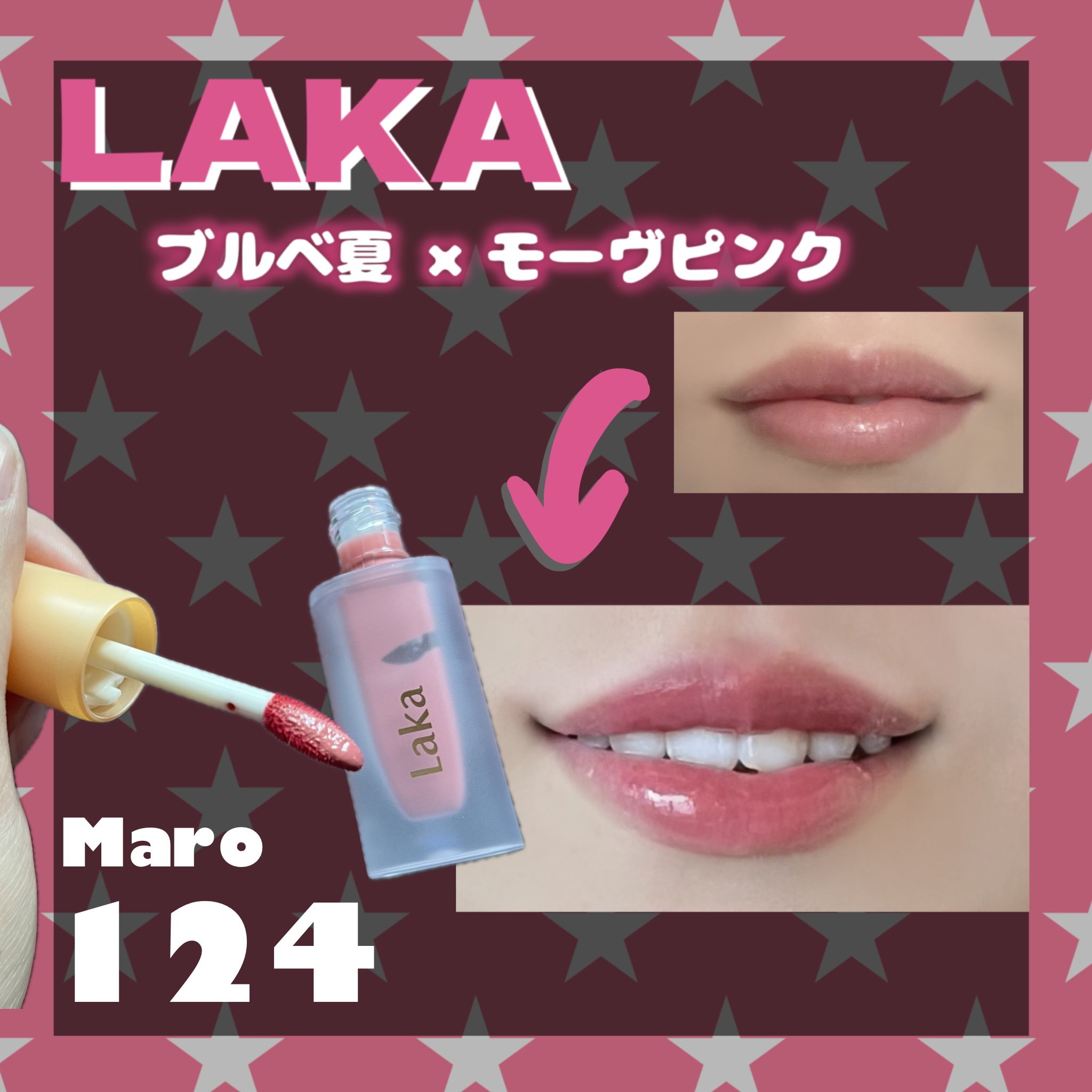 フルーティーグラムティント 124 マロ/Laka/リップティントを使ったクチコミ（1枚目）