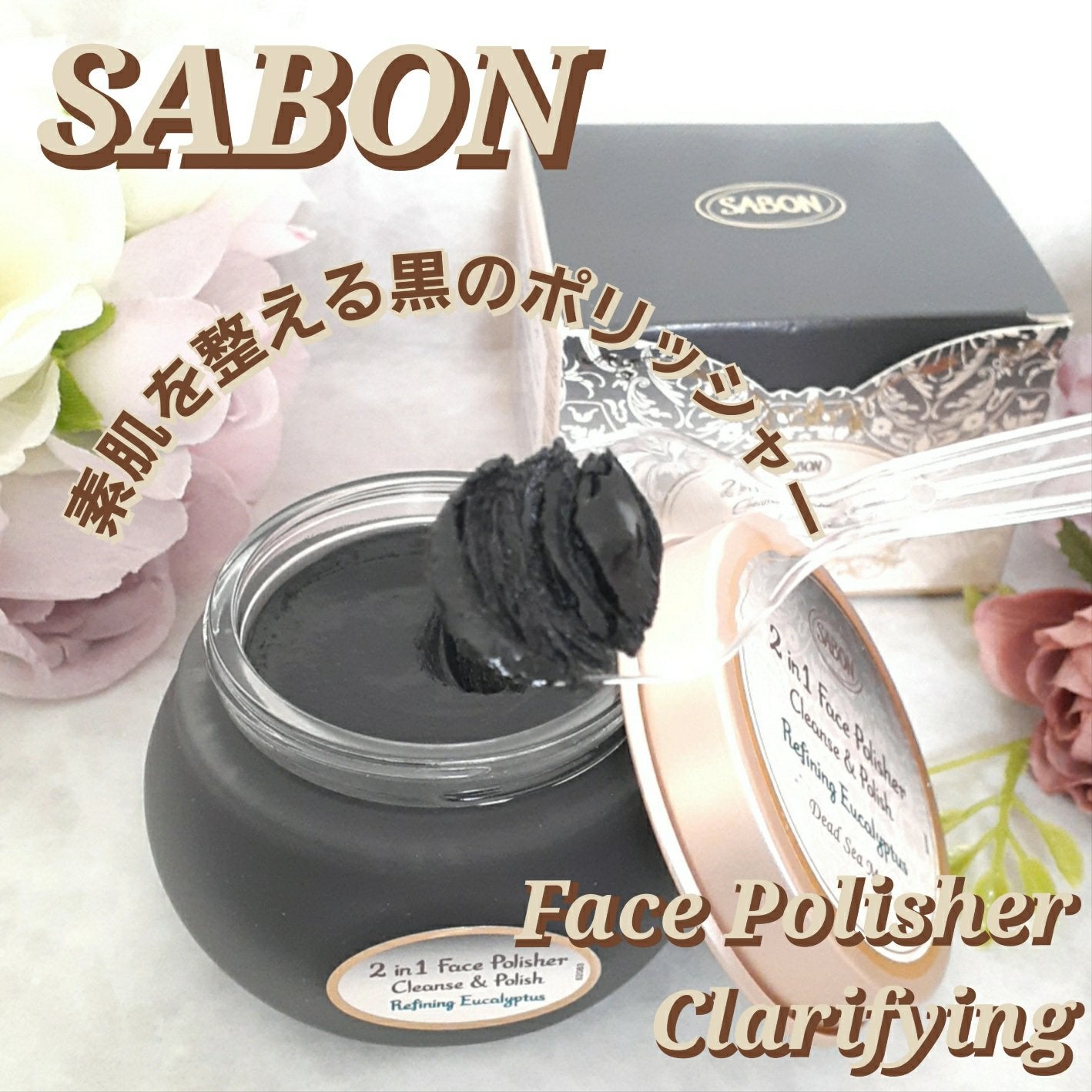 フェイスポリッシャー クラリファイング /SABON/スクラブ・ゴマージュを使ったクチコミ(2枚目)