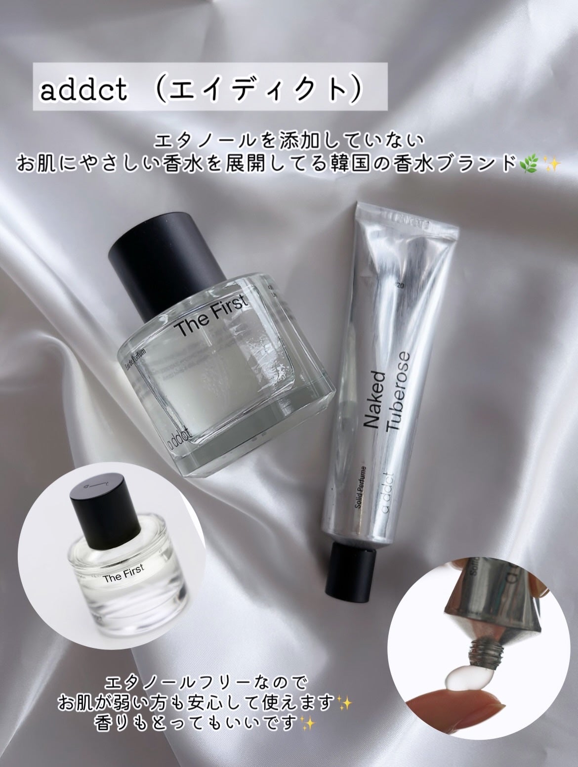 オードパフューム ザ・ファースト/Addct/香水(レディース)を使ったクチコミ(2枚目)