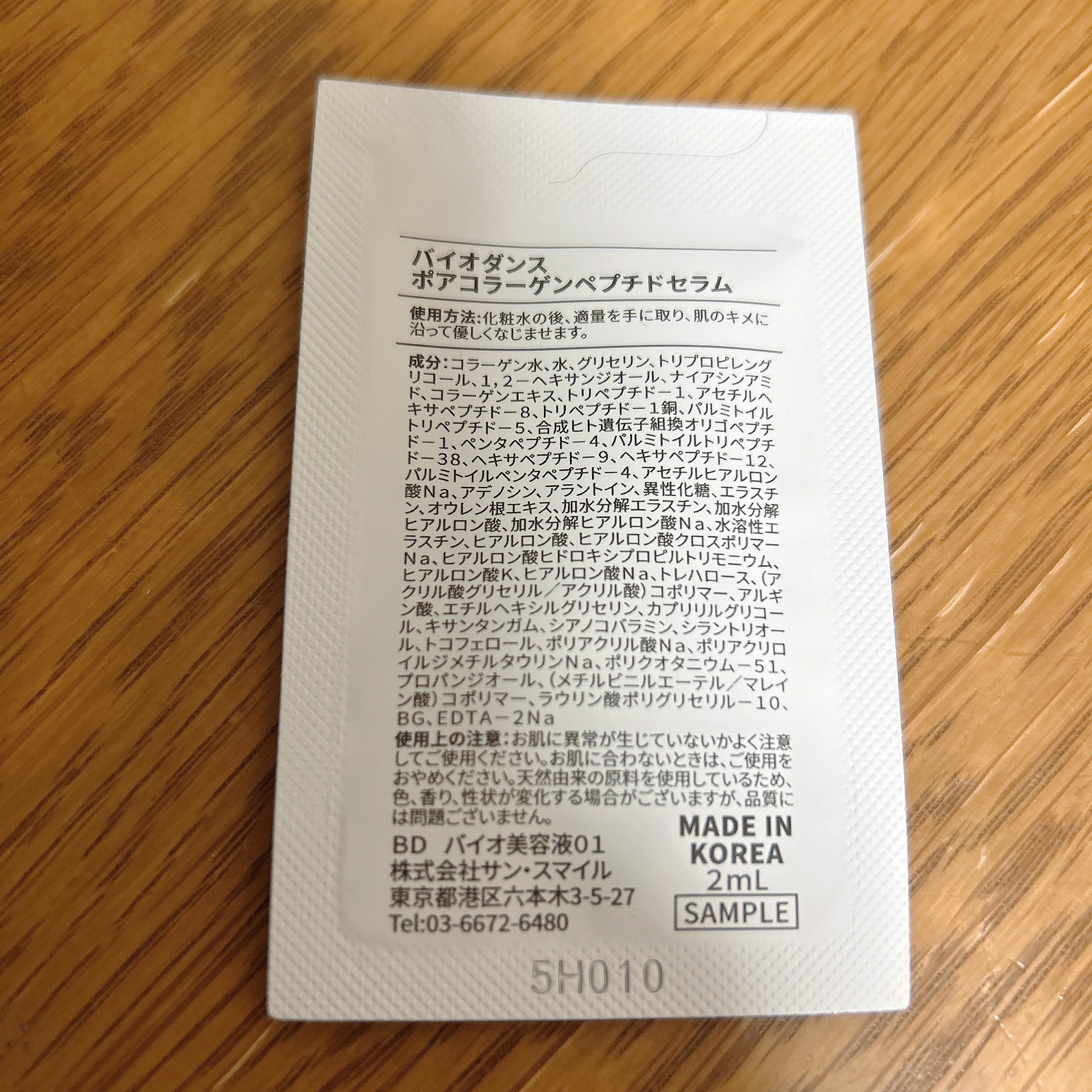 Biodance ポアコラーゲンペプチドセラムのクチコミ「【Biodance ポアコラーゲンペプチドセラム】のレビュー

サンプル1包を使用しての感想
.....」（3枚目）