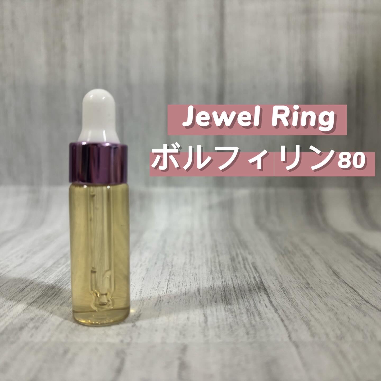VOLFILIN GEL/JEWELRING/バストケア・ヒップケアを使ったクチコミ（1枚目）