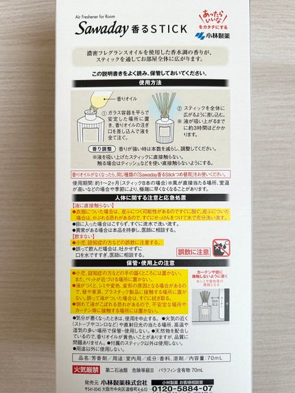 Sawaday香るStick パルファム/サワデー/ルームフレグランスを使ったクチコミ(3枚目)