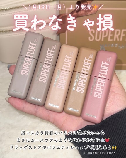 SP フラッフ ブロウ ムース/MAYBELLINE NEW YORK/眉マスカラを使ったクチコミ(6枚目)