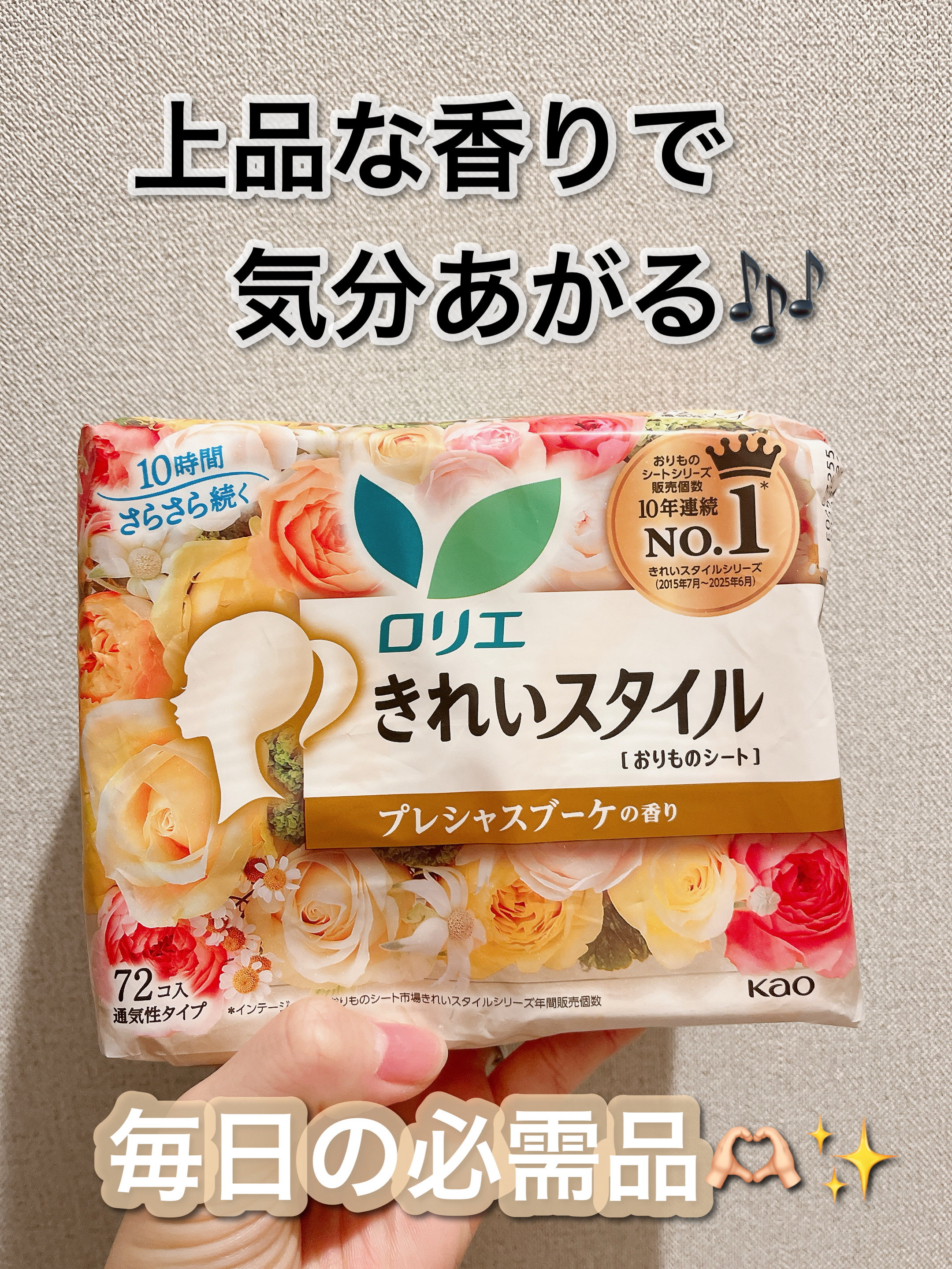 みち😼です。

【ロリエ】きれいスタイル プレシャスブーケの香り ７２コ入



✔︎ おりものシート
✔︎ ヨレにくい
✔︎ おりものを閉じ込めて 10時間サラサラ続く
✔︎ 薄さ1mmの吸収シート
✔︎ 長さ14cm
✔︎ 表面は ふ