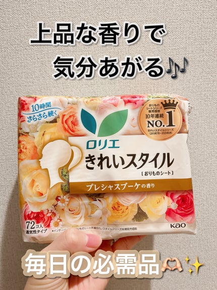 きれいスタイル プレシャスブーケの香り 72コ入/ロリエ/おりものシートを使ったクチコミ(1枚目)